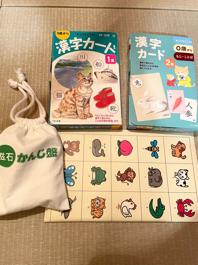 公文式 幼児教育 漢字カード 37枚